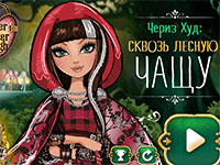 Игра Бродилка Чериз Худ сквозь лесную чащу
